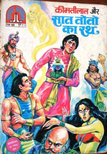 comics pdf free download in hindi
